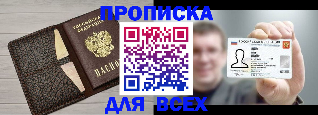 прописка законно в Кемеровской области