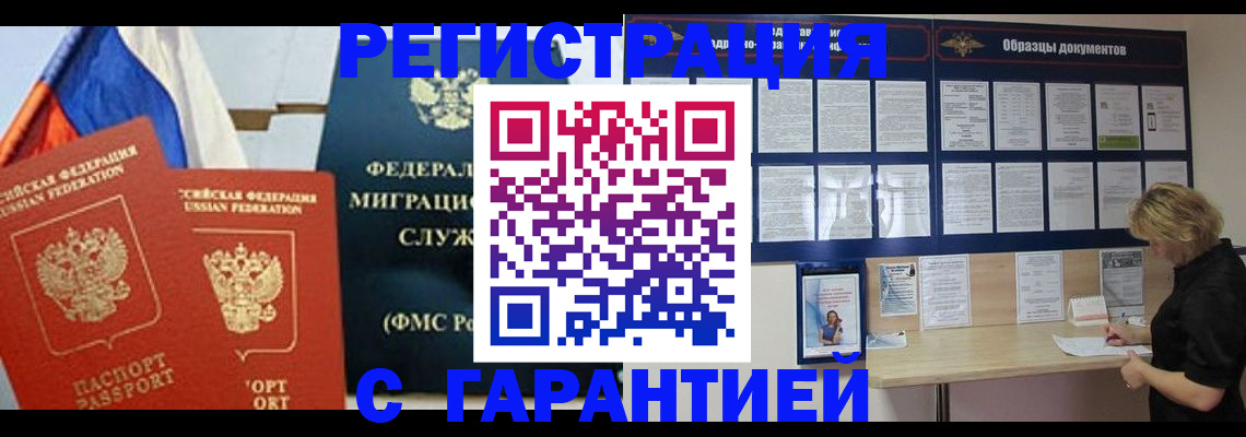 регистрация в Кемеровской области