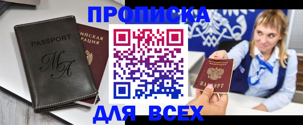 временная регистрация купить в Кемеровской области